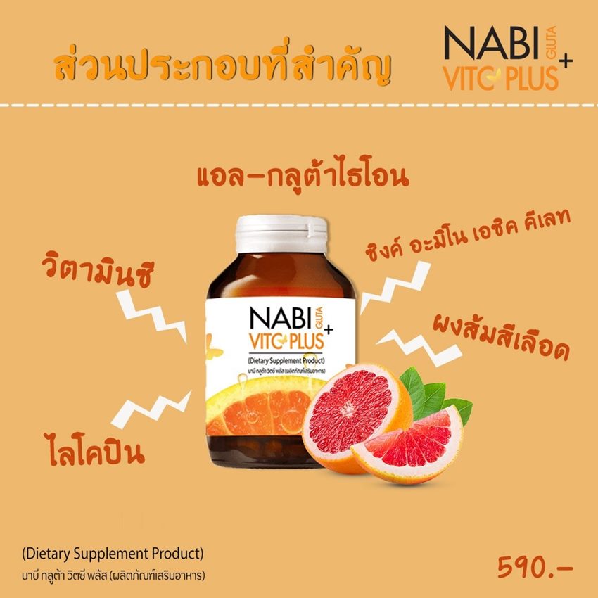 Nabi VitaminC ส่วนประกอบรีวิว