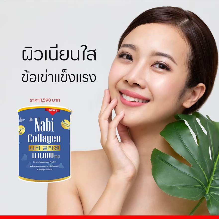 Nabi Collagen เกาหลีที่ดีที่สุด