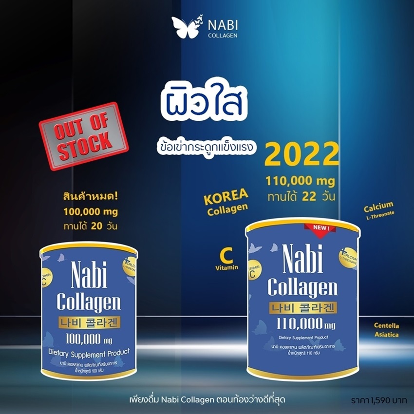 Nabi Collagen ขนาด110g