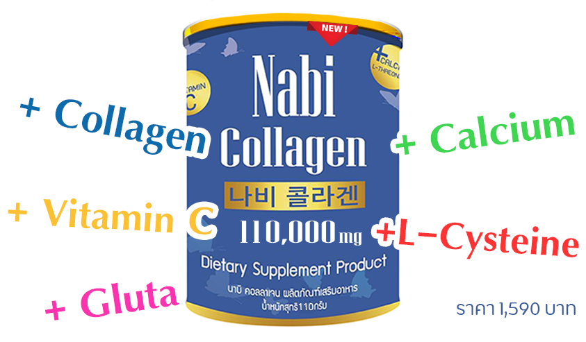 Nabi-Collagen-นาบีคอลลาเจน-เกาหลี