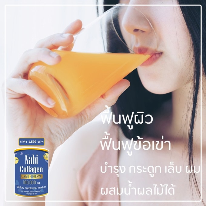 Nabi Collagen ดีจริงไหม pantip