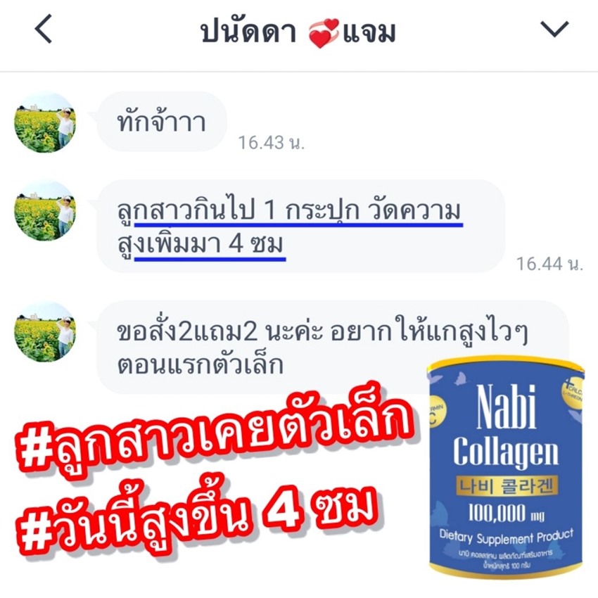 Nabi แคลเซียมเพิ่มความสูงที่ดีที่สุด รีวิว