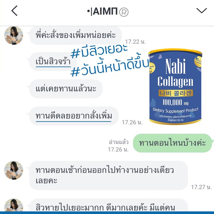 นาบีคอลลาเจน ลดสิวดีสุด