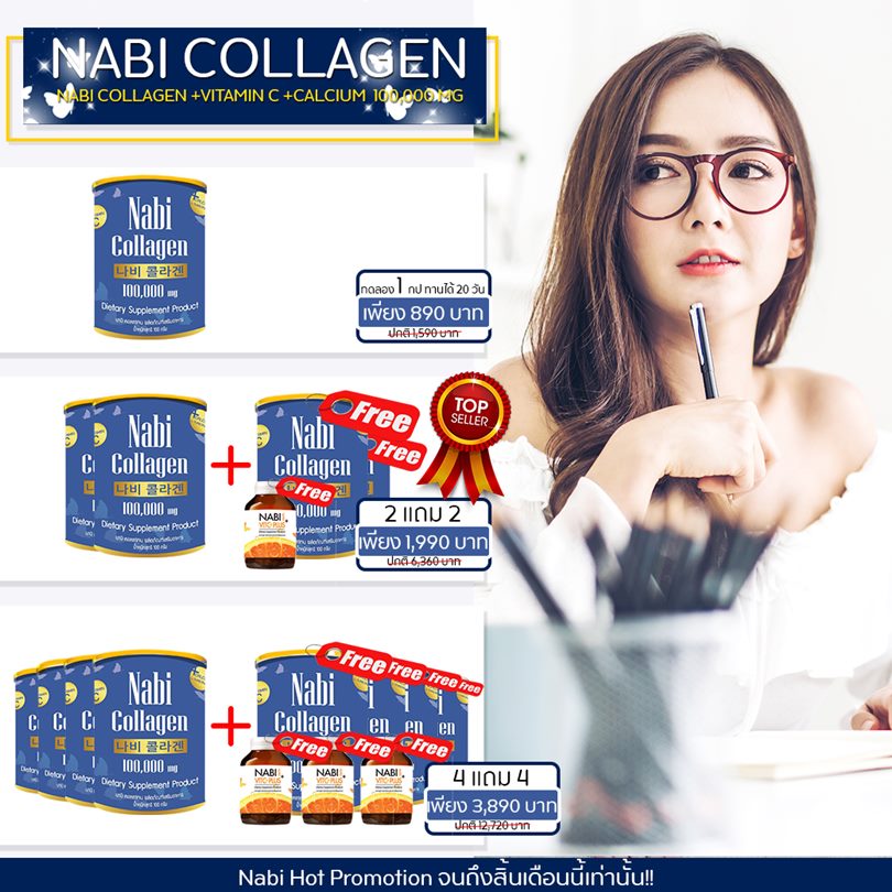 Nabi Collagen ราคาดีที่สุด