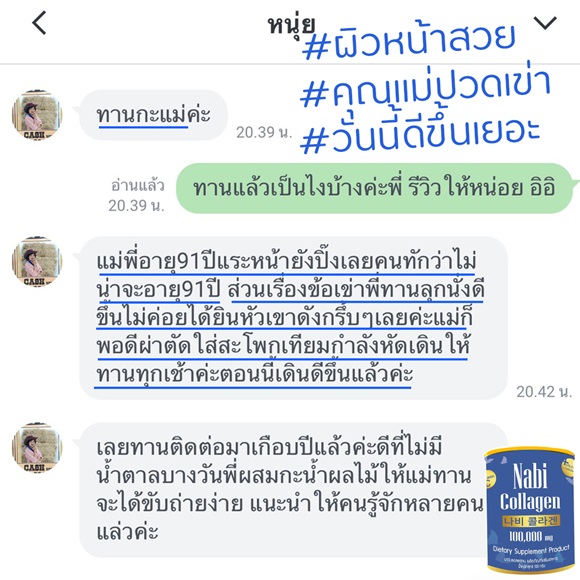 ซื้อ Nabi Collagen ให้แม่ปวดเข่าดีที่สุด