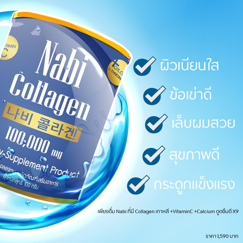 รีวิว Nabi Collagen Calcium Korea