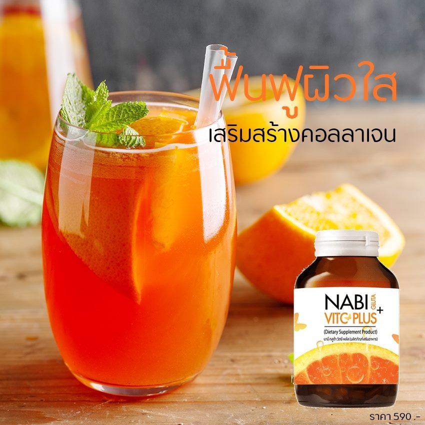 รีวิว Nabi VitaminC