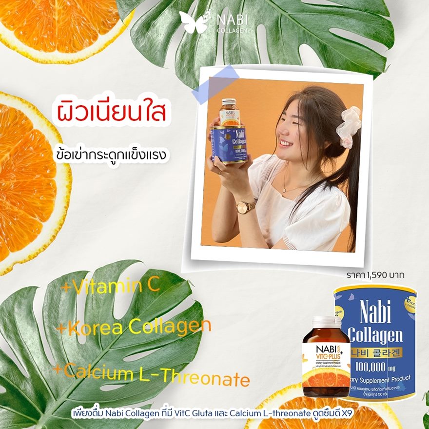 รีวิว nabi collagen pantip