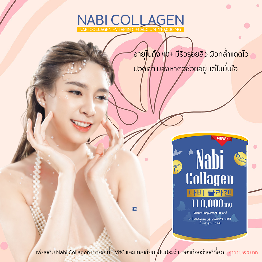 วิธีกิน Nabi Collagen เกาหลี อายุ 40 ที่ดีที่สุด