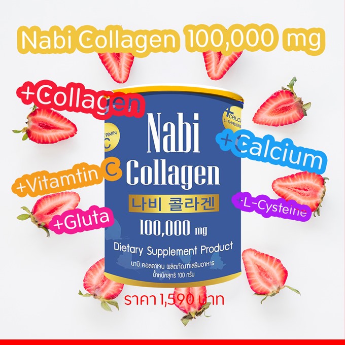 Nabi Collagen ส่วนประกอบ